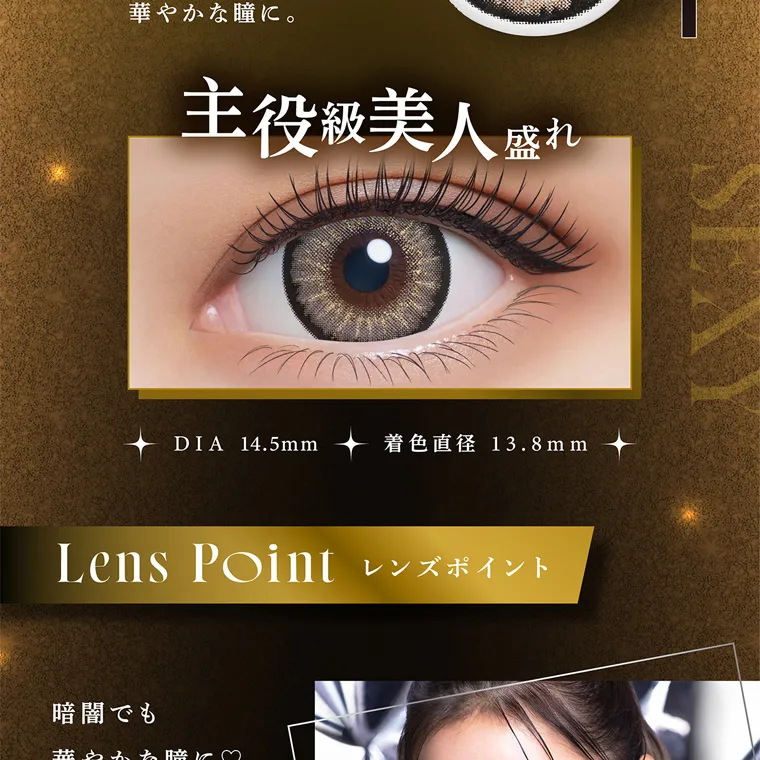 せいせい(田向 星華)イメージモデルカラコン resay|華やかな瞳に。 主役級美人感 盛れ DIA 14.5mm 着色直径 13.8mm Lens Poin レンズポイント 暗闇でも華やかな瞳に