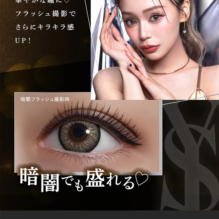 せいせい(田向 星華)イメージモデルカラコン resay|フラッシュ撮影でさらにキラキラ感UP!暗闇フラッシュ撮影時暗闇でも盛れる♡