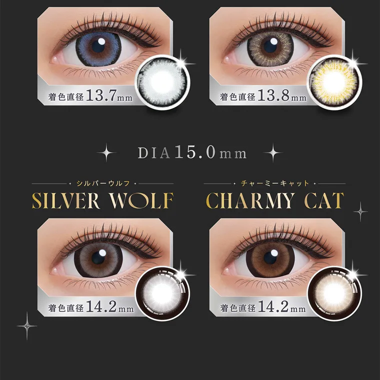 せいせい(田向 星華)イメージモデルカラコン resay|13.7mm 着色直径13.8mm DIA 15.0mm シルバーウルフ SILVER WOLF チャーミーキャット CHARMY CAT 着色直径14.2mm 2 着色直径14.2mm