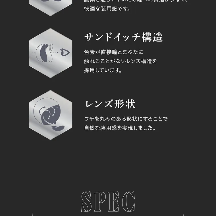 せいせい(田向 星華)イメージモデルカラコン resay|快適な装用感です。サンドイッチ構造 色素が直接瞳とまぶたに触れることがないレンズ構造を採用しています。レンズ形状フチを丸みのある形状にすることで自然な装用感を実現しました。SPEC