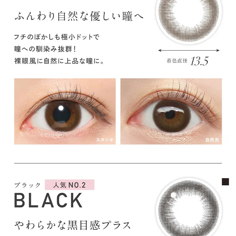 KIM CHAEWON (キム・チェウォン)イメージモデルカラコン ReVIA 1month -レヴィア ワンマンス｜ふんわり自然な優しい瞳へ フチのぼかしも極小ドットで ! 瞳への馴染み抜群 裸眼 風に自然に上品な瞳に。 着色直径 13.5 ブラック 人気NO.2 スタジオ 自然光 BLACK やわらかな黒目感プラス