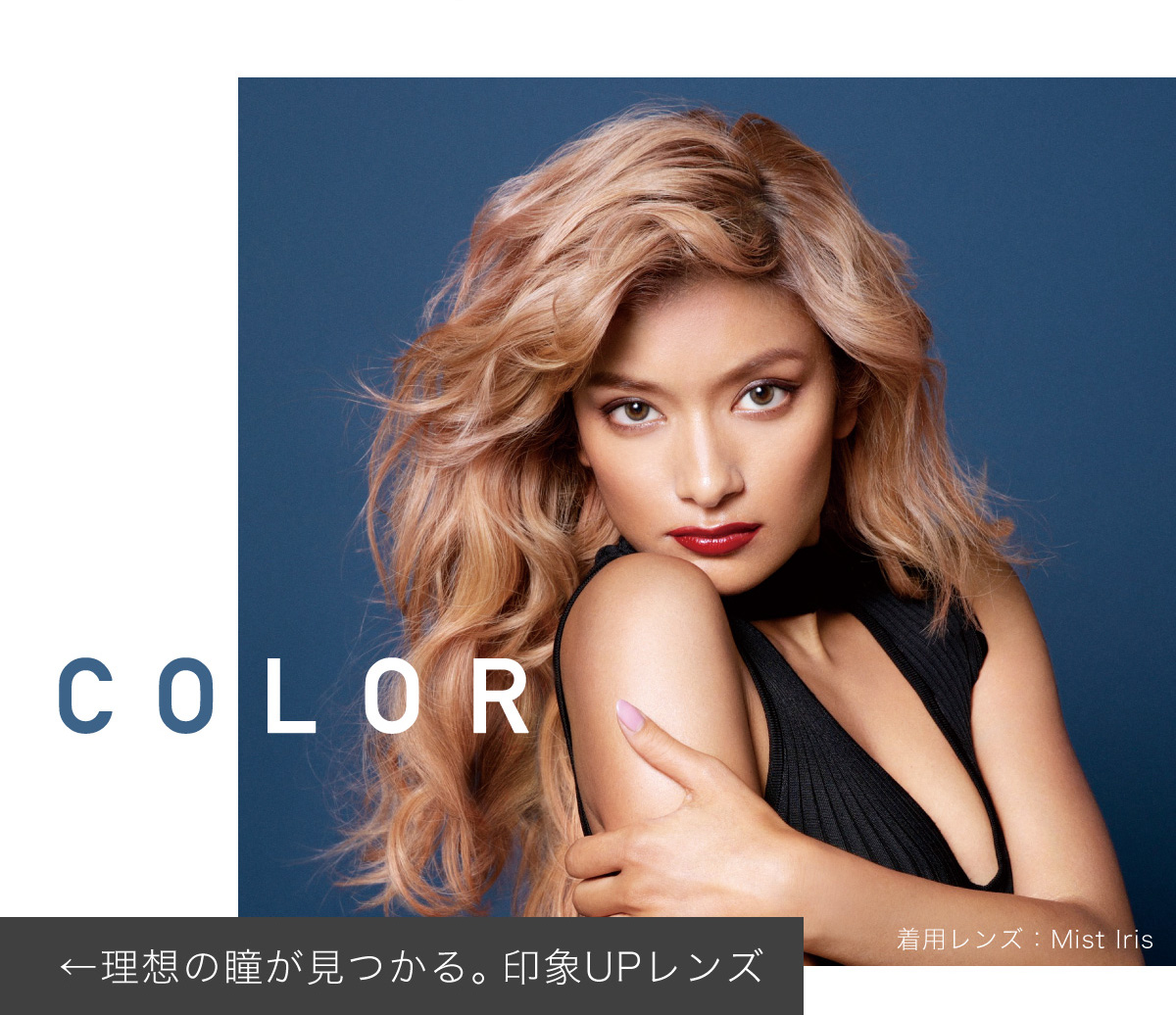 ローライメージモデルカラコン ReVIA 1month -レヴィア ワンマンス | COLOR 着用レンズ:Sheer Sable ←理想の瞳が見つかる。印象UPレンズ