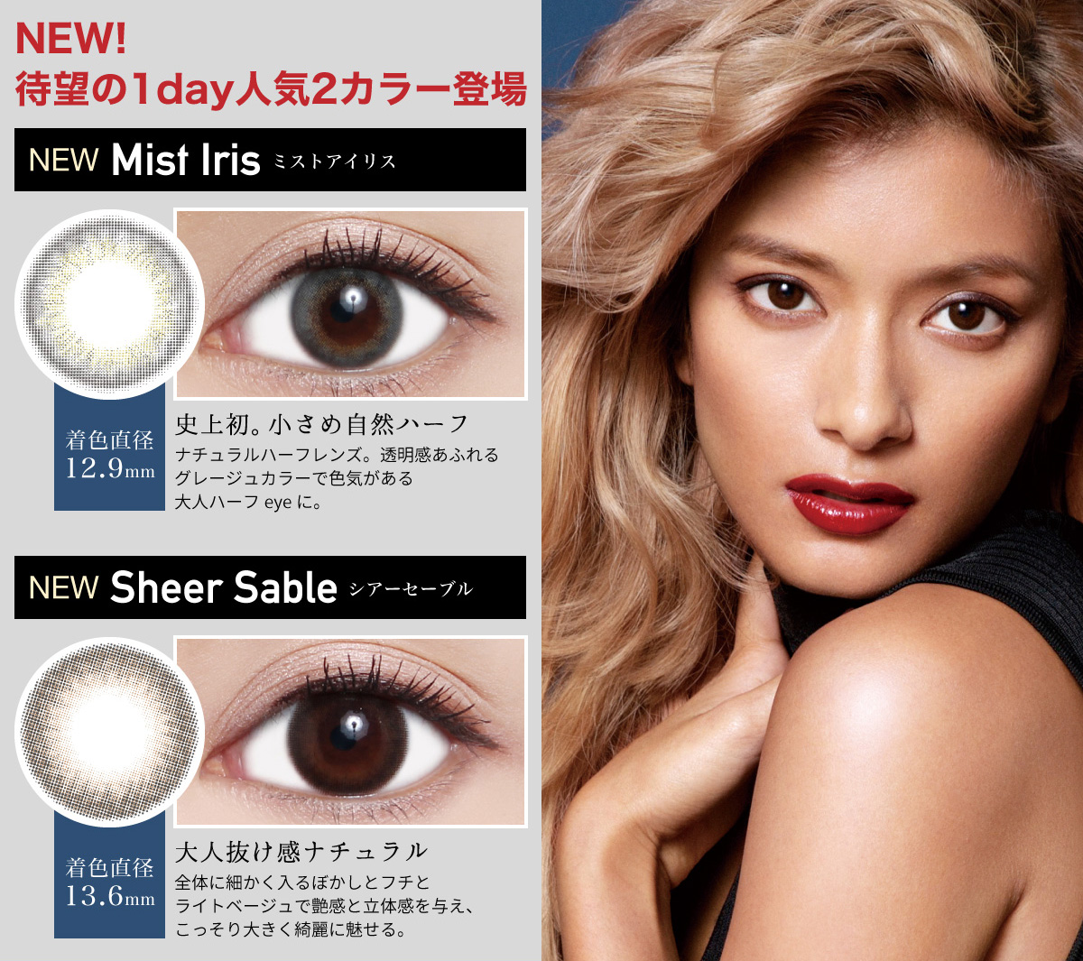 ローライメージモデルカラコン ReVIA 1month -レヴィア ワンマンス | NEW!待望の1day人気2カラー登場 Mist Iris -ミストアイリス 着色直径12.6mm 史上初。小さめ自然ハーフ ナチュラルハーフレンズ。透明感あふれるグレージュカラーで色気がある大人ハーフeyeに。 Sheer Sable -シアーセーブル 着色直径13.6mm 大人抜け感ナチュラル 全体に細かく入るぼかしとフチとライトベージュで艶感と立体感を与え、こっそり大きく綺麗に魅せる。