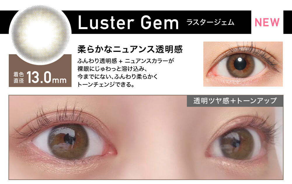 ローライメージモデルカラコン ReVIA 1month -レヴィア ワンマンス|Sheer Sable -シアーセーブル 人気No.2 着色直径13.6mm 大人抜け感ナチュラル 全体に細かく入るぼかしフチとライトベージュで艶感と立体感を与え、こっそり大きく綺麗に魅せる。 自然ふんわり抜け感