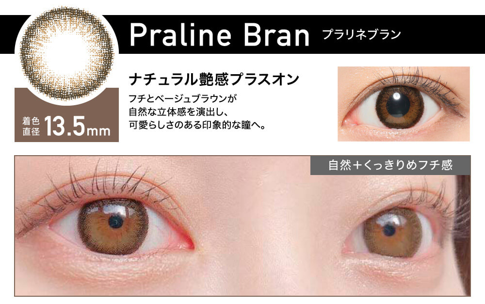 ローライメージモデルカラコン ReVIA 1month -レヴィア ワンマンス|着用レンズ BROWN