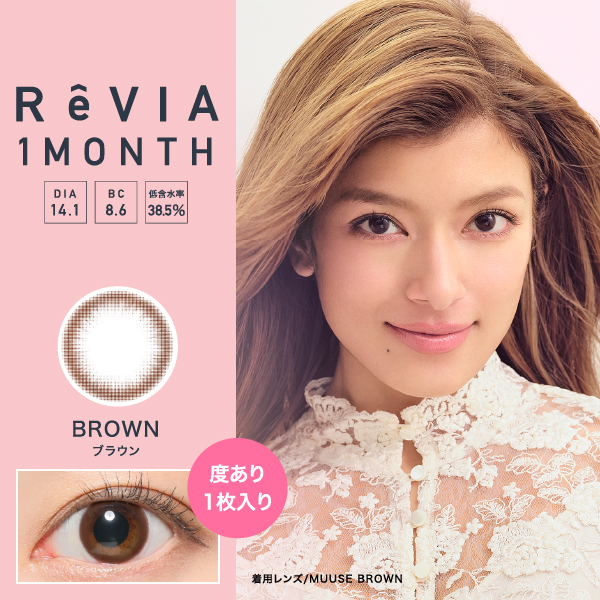 【ReVIA 1month／レヴィアワンマンス】ローライメージモデル 2箱2枚(度あり) ［ブラウン］