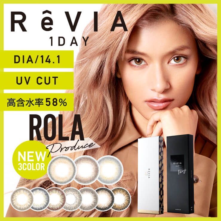 ローライメージモデルカラコン ReVIA 1day -レヴィア ワンデー | model:ROLA 着用レンズ:PRIVATE01 ReVIA 1DAY ROLA Produce NEW 3COLOR ローラプロデュースレンズ新登場♡