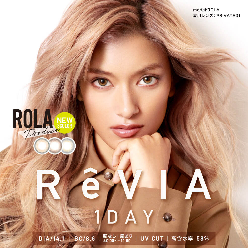 ローライメージモデルカラコン ReVIA 1day -レヴィア ワンデー|model:ROLA 着用レンズ:PRIVATE01 ROLA Produce NEW 3COLOR ReVIA 1DAY DIA/14.1 | BC/8.6 | 度なし・度あり ±0.00~-10.00 | UV CUT |高含水率58%