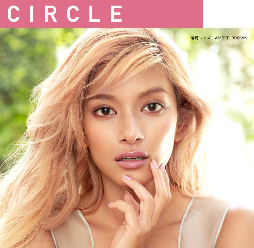 ローライメージモデルカラコン ReVIA 1day -レヴィア ワンデー|CIRCLE 着用レンズ:AMBER BROWN