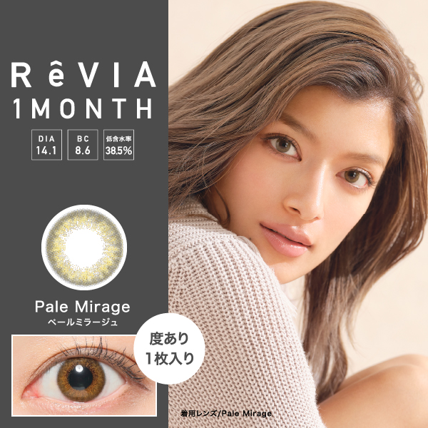 【ReVIA 1month／レヴィアワンマンス】ローライメージモデル 2箱2枚(度あり) ［ペールミラージュ］