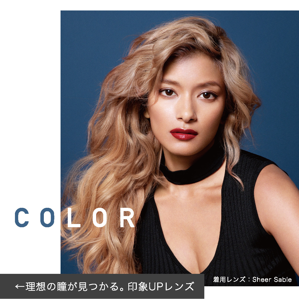 ローライメージモデルカラコン ReVIA 1day -レヴィア ワンデー | COLOR 着用レンズ:Sheer Sable ←理想の瞳が見つかる。印象UPレンズ