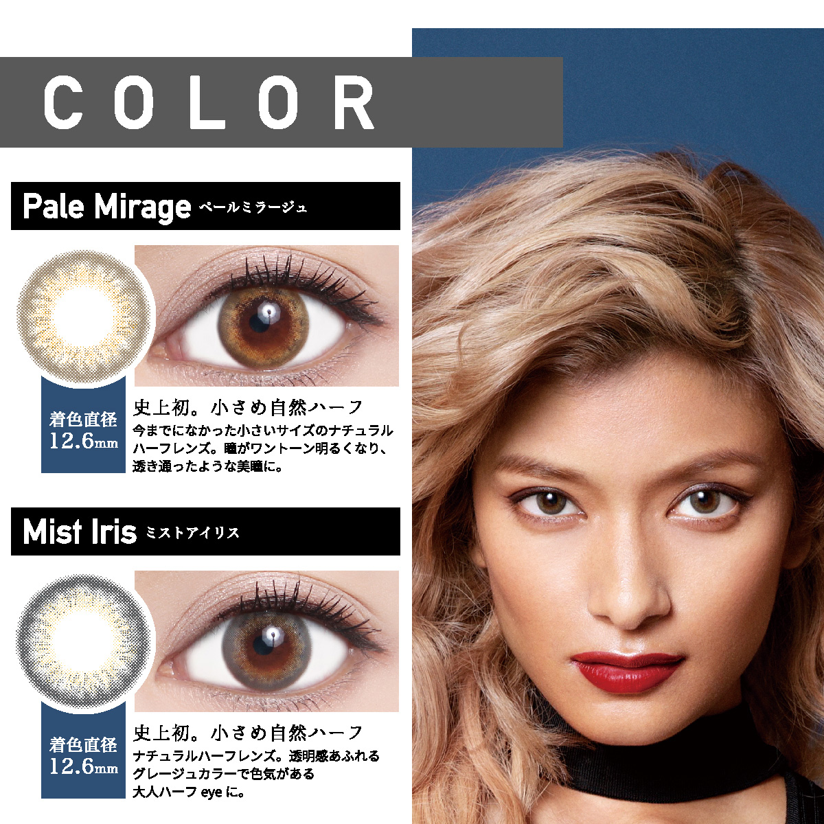 ローライメージモデルカラコン ReVIA 1day -レヴィア ワンデー | COLOR Pale Mirage -ペールミラージュ 着色直径12.6mm 史上初。小さめ自然ハーフ 今までになかった小さいサイズのナチュラルハーフレンズ。瞳がワントーン明るくなり、透き通ったような美瞳に。 Mist Iris -ミストアイリス 着色直径12.6mm 史上初。小さめ自然ハーフ ナチュラルハーフレンズ。透明感あふれるグレージュカラーで色気がある大人ハーフeyeに。