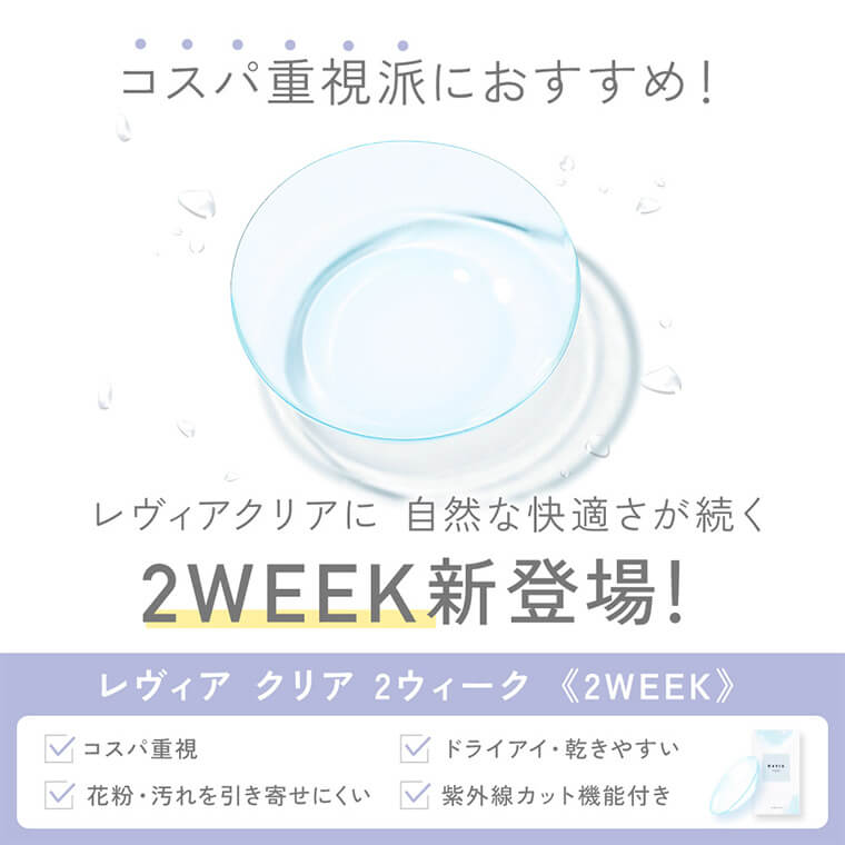 レヴィア2ウィーク商品画像