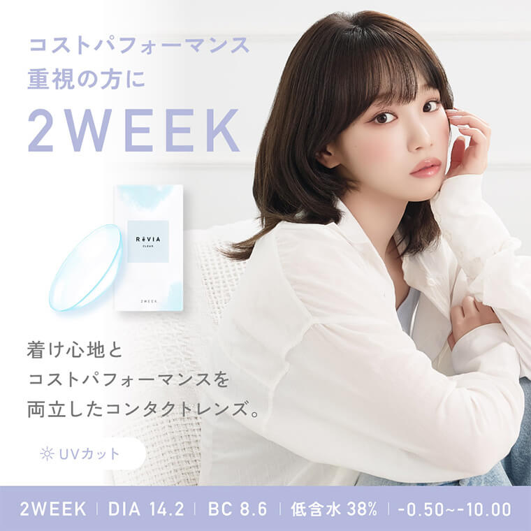 レヴィア2ウィーク商品画像