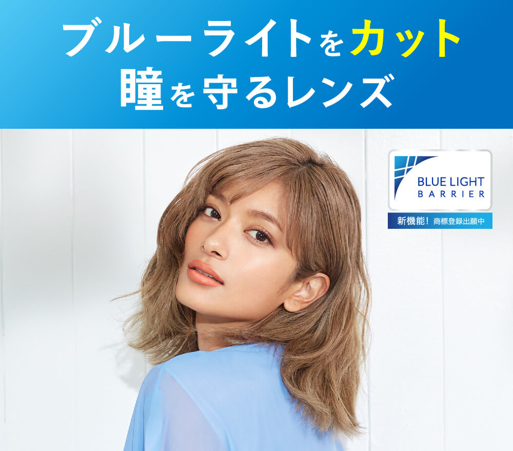 ローライメージモデルカラコン ReVIA-bluelightbarrier-1day -レヴィア ブルーライトバリアワンデー|ブルーライトをカット 瞳を守るレンズ BLUELIGHT BARRIER