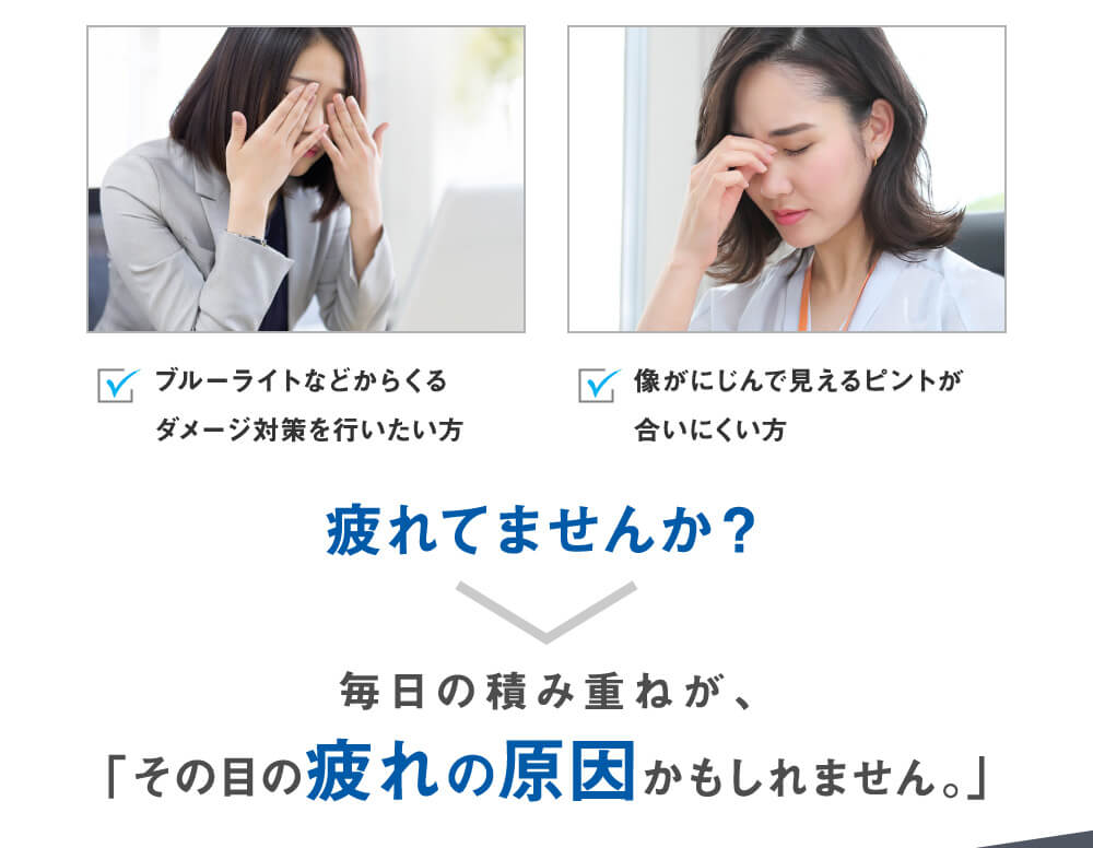 ローライメージモデルカラコン ReVIA-bluelightbarrier-1day -レヴィア ブルーライトバリアワンデー|ブルーライトなどからくるダメージ対策を行いたい方 像がにじんで見えるピントが合いにくい方 疲れてませんか? 毎日の積み重ねが、その目の疲れの原因かもしれません。