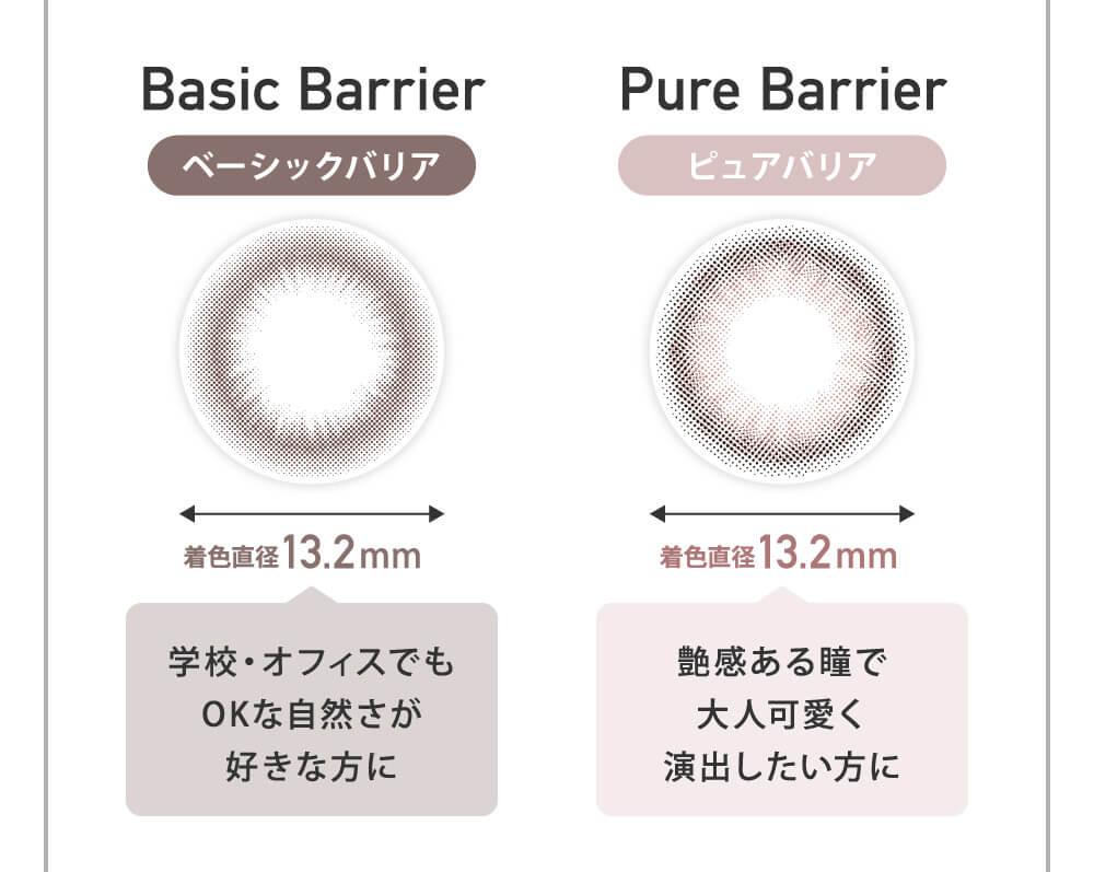 ローライメージモデルカラコン ReVIA-bluelightbarrier-1day -レヴィア ブルーライトバリアワンデー|basicbarrier ベーシックバリア 着色直径13.2mm 学校・オフィスでもOKな自然さが好きな方に purebrrier ピュアバリア 着色直径13.2mm 艶感ある瞳で大人可愛く演出したい方に