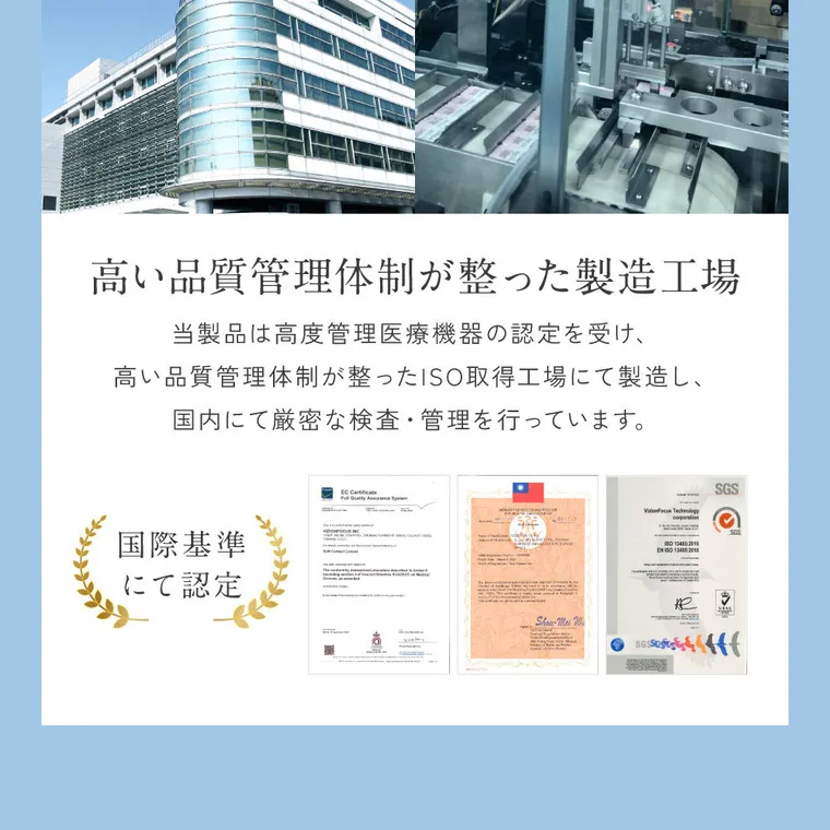 KIM CHAEWON (キム・チェウォン)イメージモデルカラコン ReVIA-bluelightbarrier-1day -レヴィア ブルーライトバリアワンデー｜ 高い品質管理体制が整った製造工場 当製品は高度管理医療機器の認定を受け、 高い品質管理体制が整ったISO取得工場にて製造し、 国内にて厳密な検査・管理を行っています。