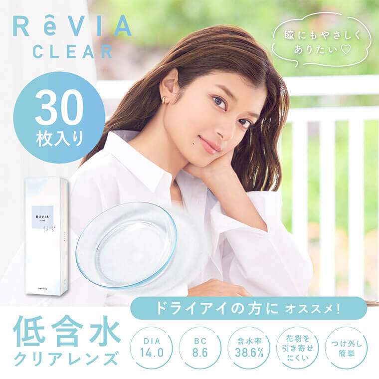 【ReVIA CLEAR 1day／レヴィアクリアワンデー 38.6%】 1箱30枚 （1日使い捨て）