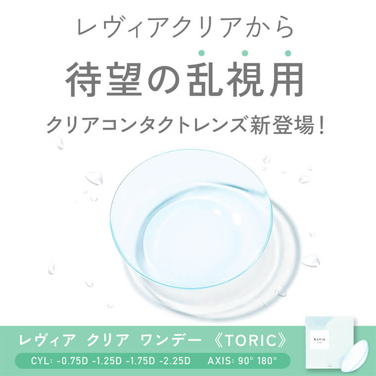 レヴィアトーリック商品画像