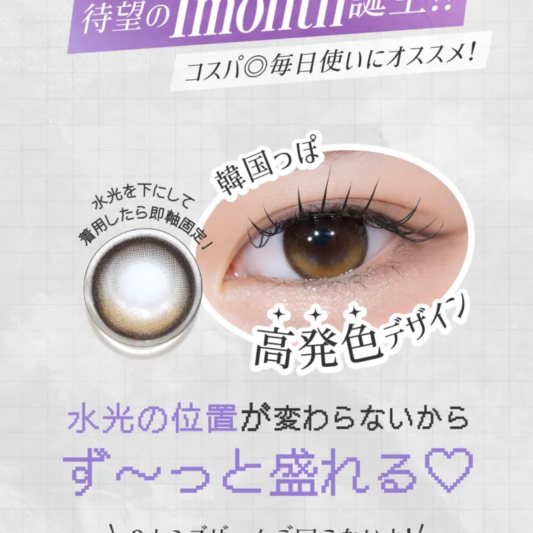 米澤りあイメージモデルカラコン RIARIA 1month｜米澤りあ「女子高生ミスコン2023」 グランプリ × candy magic  コラボブランド RIARIA　待望の1month誕生！！コスパ◎毎日使いにオススメ！水光を下にして使用したら即軸固定！韓国っぽ高発色デザイン　水光の位置が変わらないから ず~っと盛れる♡ 