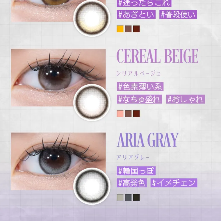米澤りあイメージモデルカラコン RIARIA 1month｜ #迷ったらこれ #あざとい #普段使い CEREAL BEIGE シリアルベージュ #色素薄い系 #なちゅ盛れ #おしゃれ ARIA GRAY アリアグレー #韓国っぽ #高発色 #イメチェン