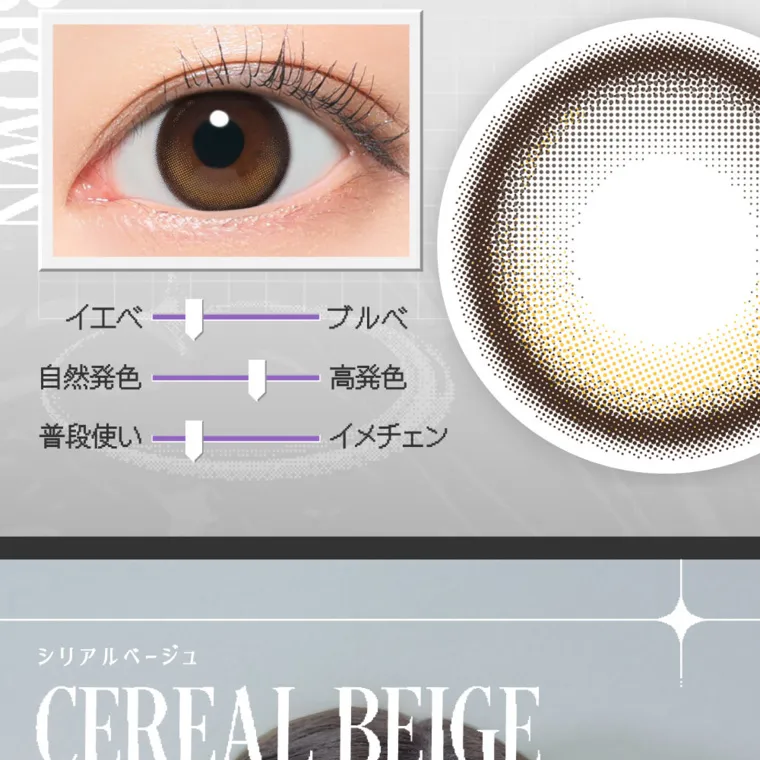 米澤りあイメージモデルカラコン RIARIA 1month｜ シリアルベージュ CEREAL BEIGE