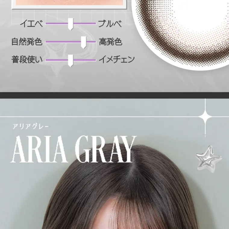 米澤りあイメージモデルカラコン RIARIA 1month｜アリアグレー ARIA GRAY