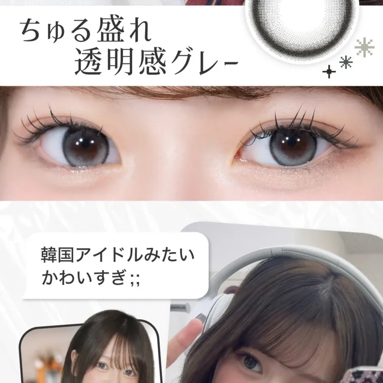 米澤りあイメージモデルカラコン RIARIA 1month｜ちゅる盛れ 透明感グレー　韓国アイドルみたい かわ いすぎ;;
