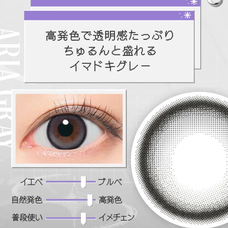 米澤りあイメージモデルカラコン RIARIA 1month｜高発色で透明感たっぷり ちゅるんと盛れる イマドキグレー