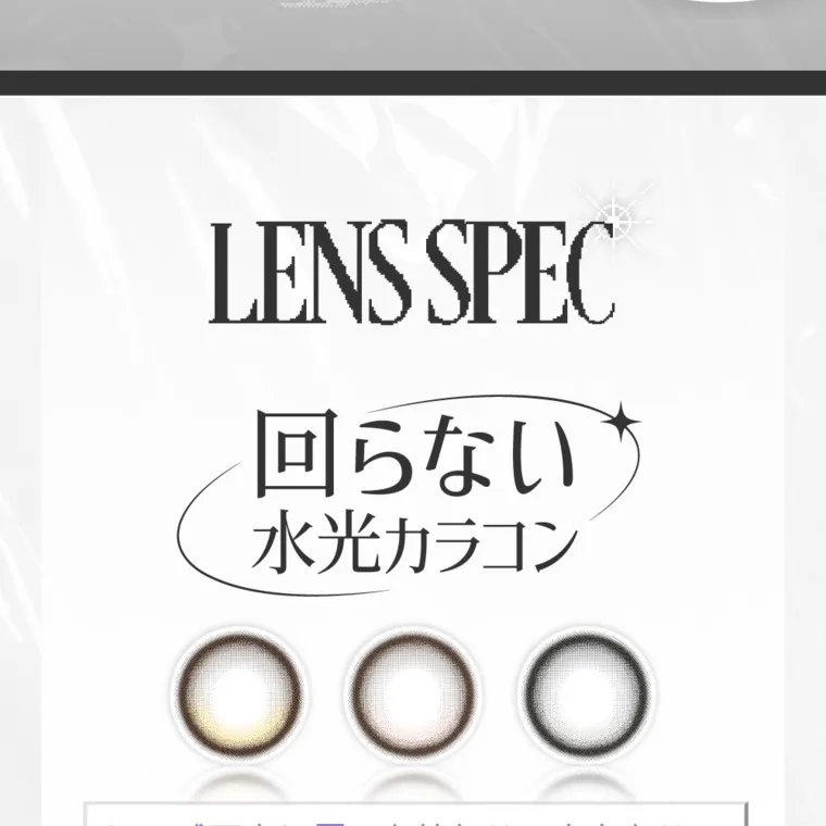 米澤りあイメージモデルカラコン RIARIA 1month｜LENS SPEC 回らない 水光カラコン