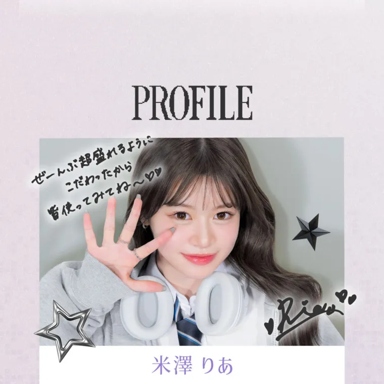 米澤りあイメージモデルカラコン RIARIA 1month｜PROFILE  ぜーんぶ超盛れるように こだわったから 皆使ってみてね~♡♡　米澤りあ