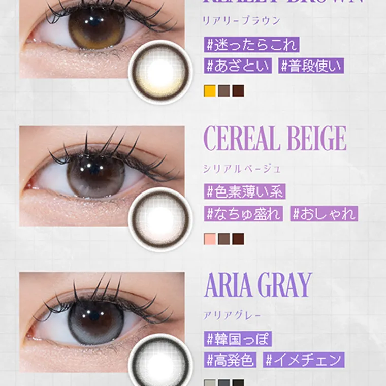 米澤りあイメージモデルカラコン RIARIA|リアリーブラウン #迷ったらこれ #あざとい #普段使い CEREALBEIGE シリアルベージュ #色素薄い系 #なちゅ盛れ #おしゃれ AIRYGRAY アリアグレー #韓国っぽ #高発色 #イメチェン