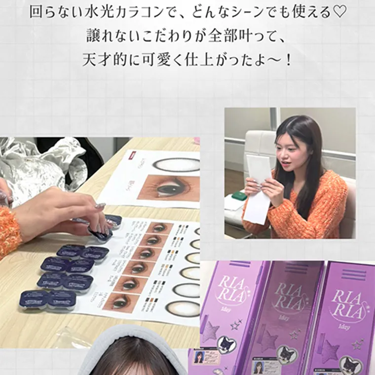 米澤りあイメージモデルカラコン RIARIA|回らない水光カラコンで、どんなシーンでも使える♡譲れないこだわりが全部叶って、天才的に可愛く仕上がったよ~!