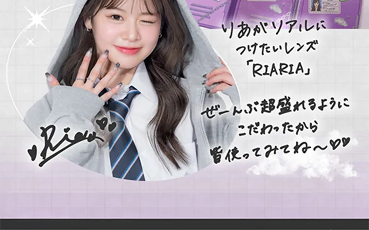 米澤りあイメージモデルカラコン RIARIA|りあがリアルにつけたいレンズ「RIARIA」 ぜーんぶ超盛れるようにこだわったから皆使ってみてね