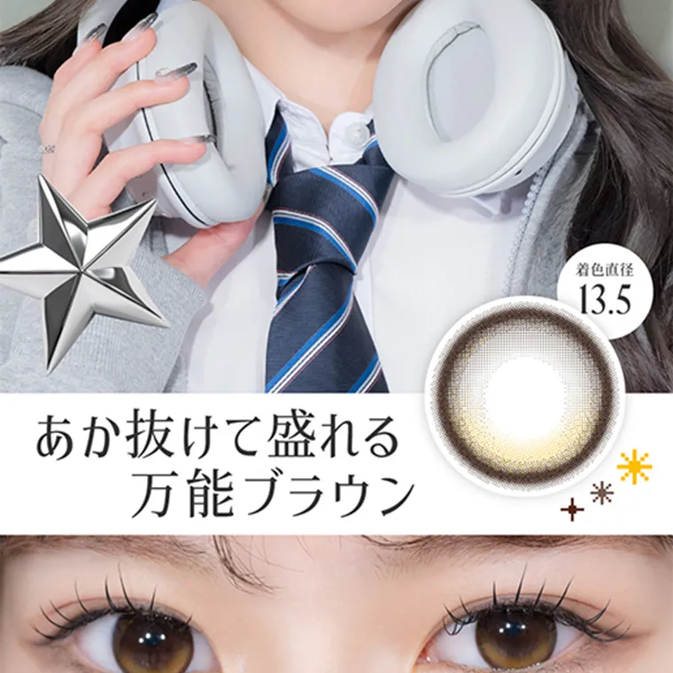 米澤りあイメージモデルカラコン RIARIA|着色直径13.5 あか抜けて盛れる万能ブラウン