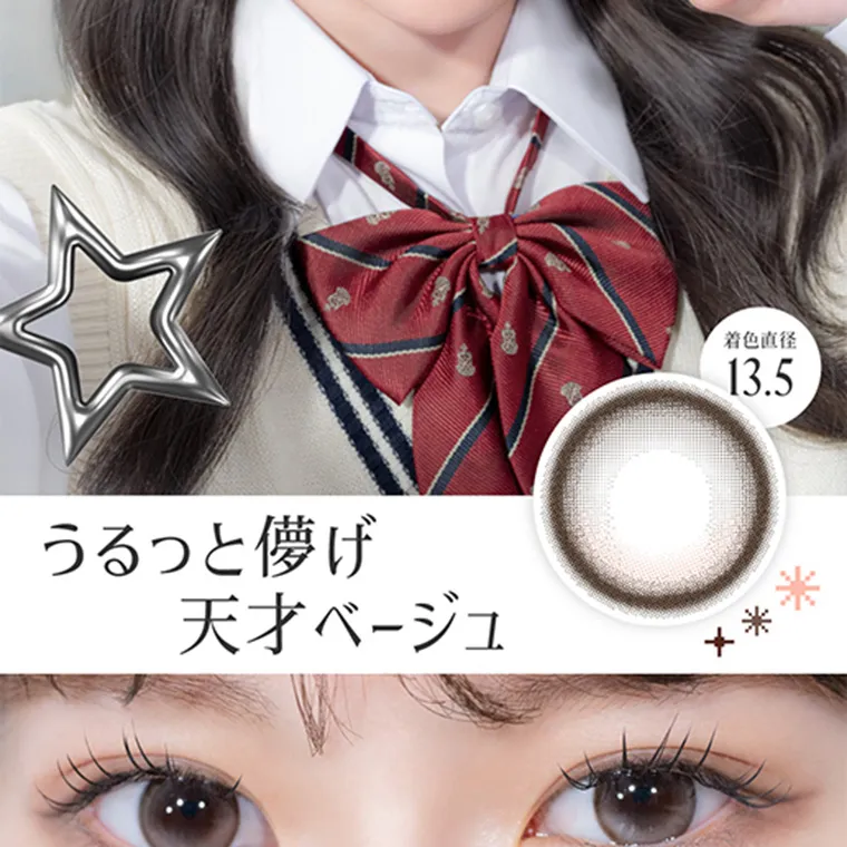 米澤りあイメージモデルカラコン RIARIA|着色直径13.5 うるっと儚げ天才ベージュ