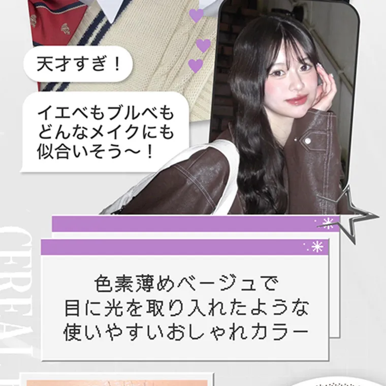 米澤りあイメージモデルカラコン RIARIA|天才すぎ! イエベもブルベもどんなメイクにも似合いそう~! 色素薄めベージュで目に光を入れたようなつかいやすいおしゃれカラー