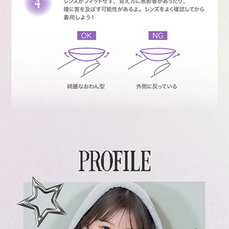 米澤りあイメージモデルカラコン RIARIA|レンズがフィットせず、見え方に悪影響があったり、瞳に害を及ぼす可能性があるよ。レンズをよく確認してから着用しよう! PROFILE