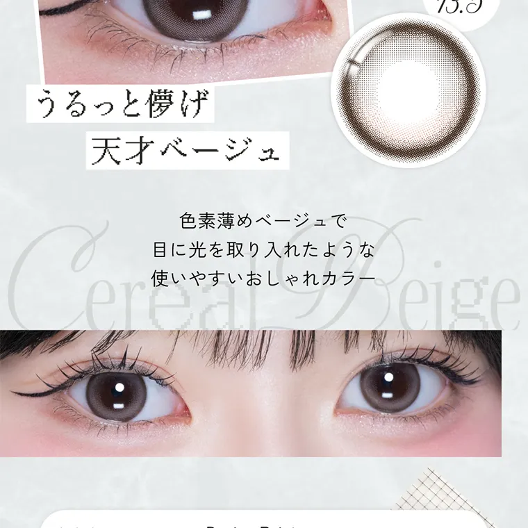 米澤りあイメージモデルカラコン RIARIA｜うるっと儚げ 天才ベージ ユ 色素薄めベージュで 目に光を取り入れたような 使いやすいおしゃれカラー