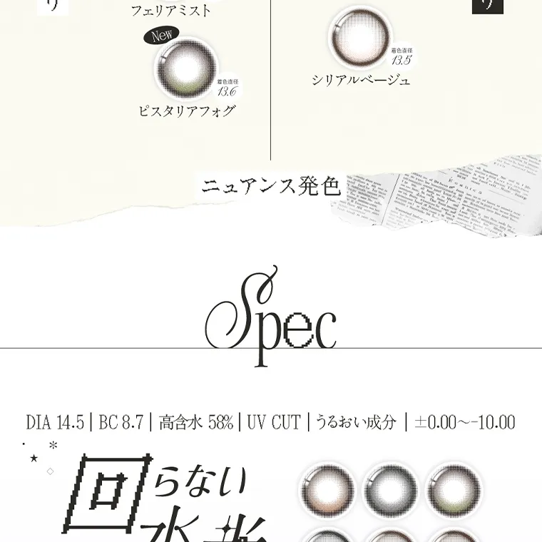 米澤りあイメージモデルカラコン RIARIA｜Spec DIA 14.5 | BC 8.7|高含水 58% UV CUT | うるおい成分 | ±0.00~-10.00