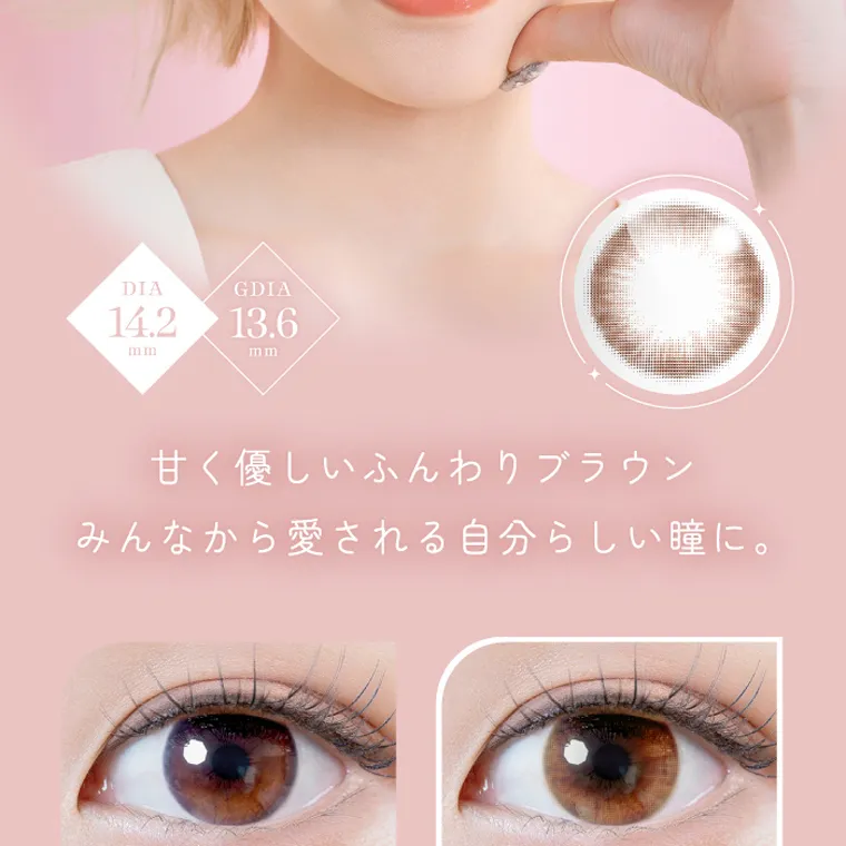 RICH STANDARD 2week -リッチスタンダード2ウィーク|DIA 14.2mm GDIA 13.6mm 甘く優しいふんわりブラウン みんなから愛される自分らしい瞳に。