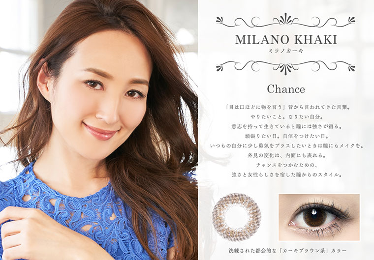 RICH STANDARD Premium -リッチスタンダードプレミアム|<MILANO KHAKI-ミラノカーキ>「目は口ほどに物を言う」昔から言われてきた言葉。「やりたいこと。なりたい自分。意志を持って生きていると量には強さが宿る。頑張りたい日。自信をつけたい日。 いつもの自分に少し勇気をプラスしたいときは瞳にもメイクを。「外見の変化は、内面にも表れる。チャンスをつかむための、 強さと女性らしさを宿した瞳からのスタイル。洗練された都会的な「カーキブラウン系」カラー