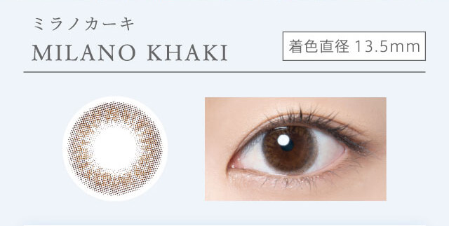 RICH STANDARD Premium -リッチスタンダードプレミアム|MILANO KHAKI-ミラノカーキ 着色直径13.5mm