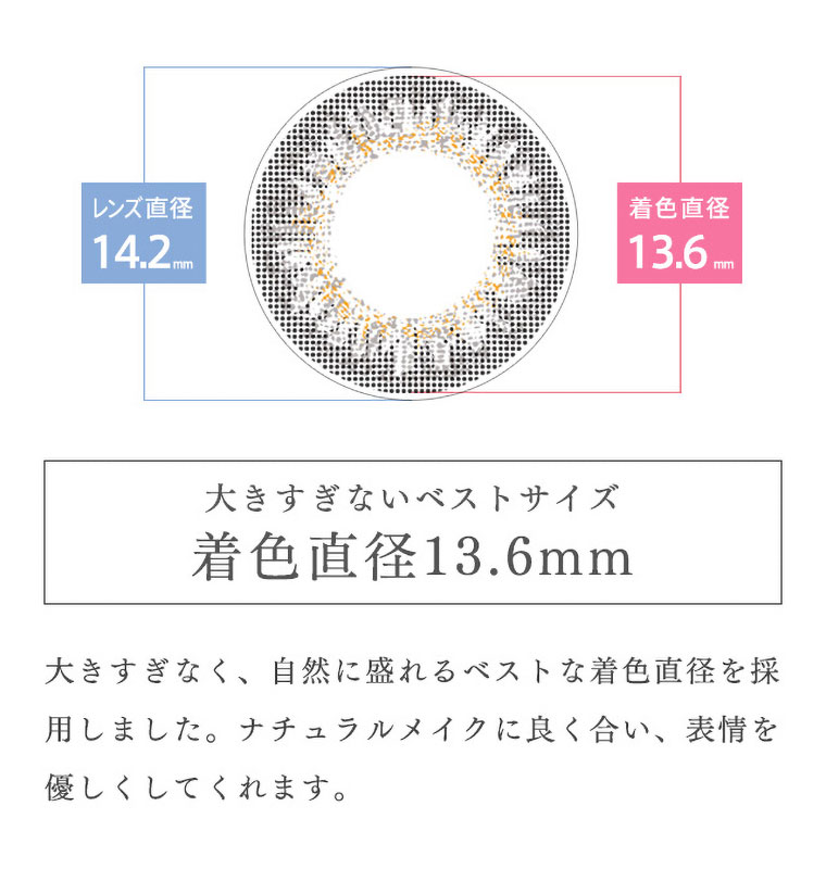richstandard -リッチスタンダード|<大きすぎないベストサイズ 着色直径13.6mm>大きすぎなく、自然に盛れるベストな着色直径を採用しました。ナチュラルメイクに良く合い、表情を優しくしてくれます。
