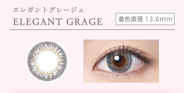 richstandard -リッチスタンダード|ELEGANT GRAGE 着色直径13.6mm