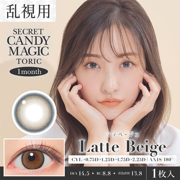 (乱視用)【シークレットキャンディーマジックマンスリートーリック】板野友美イメージモデル 2箱2枚［ラテベージュ(CYL-2.25)］