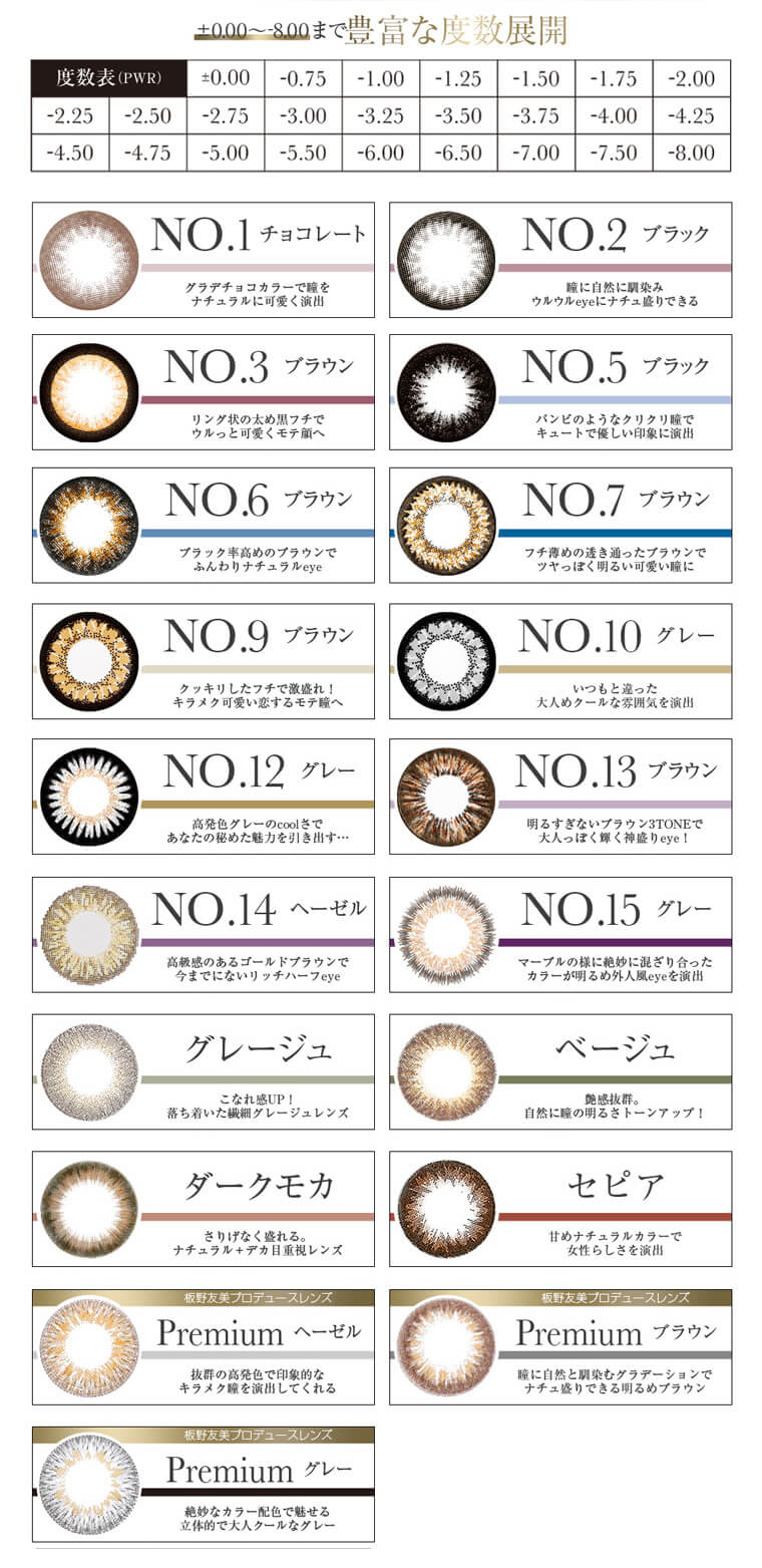 板野友美イメージモデルカラコン secret candy magic シークレットキャンディーマジック +0.00~8.00まで豊富な度数展開 度数表(PWR)+-0.00 -0.75 -1.00 -1.25 -1.50 -1.75 -2.00 -2.25 -2.50 -2.75 -3.00 -3.25 -3.50 -3.75 -4.00 -4.25 -4.50 -4.75 -5.00 -5.50 -6.00 -6.50 -7.00 -7.50 -8.00 【NO.1チョコレート】グラデチョコカラーで瞳をナチュラルに可愛く演出【NO.2ブラック】瞳に自然に馴染みウルウルeyeにナチュ盛りできる【NO.3ブラウン】リング状の太め黒フチで ウルっと可愛くモテ顔へ【NO.5ブラック】バンビのようなクリクリ瞳でキュートで優しい印象に演出【NO.6ブラウン】ブラック率高めのブラウンでふんわりナチュラルeye【NO.7ブラウン】フチ薄めの透き通ったブラウンでツヤっぽく明るい可愛い瞳に【NO.9ブラウン】クッキリしたフチで激盛れ!!キラメク可愛い恋するモテ瞳へ【NO.10グレー】いつもと違った 大人めクールな雰囲気を演出【NO.12グレー】高発色グレーのcoolさであなたの秘めた魅力を引き出す…【NO.13ブラウン】明るすぎないブラウン3TONEで 大人っぽく輝く神盛りeye!【NO.14ヘーゼル】高戦感のあるゴールドブラウンで今までにないリッチハーフeye【NO.15グレー】マーブルの様に絶妙に混ざり合ったカラーが明るめ外人風eyeを演出【グレージュ】こなれ感UP! 落ち着いた繊細グレージュレンズ【ベージュ】艶感抜群。自然に瞳の明るさトーンアップ!【ダークモカ】さりげなく盛れる。ナチュラル+デカ目重視レンズ【セピア】甘めナチュラルカラーで女性らしさを演出