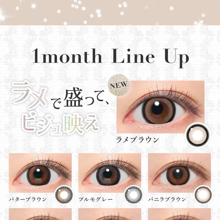板野友美(ともちん)イメージモデルカラコン シークレットキャンディーマジック｜1month Line Up ラメで盛って、 ビジュ映え  NEW ラメブラウン バターブラウン プルモグレー バニラブラウン