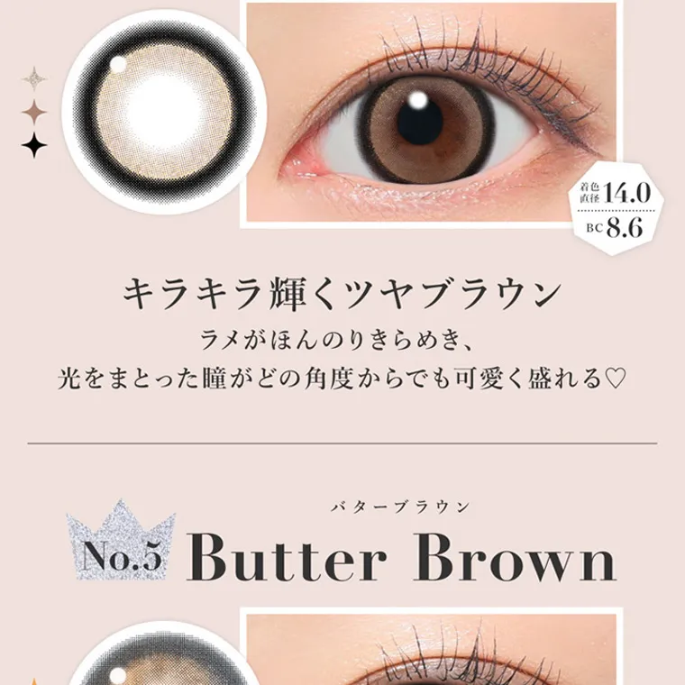 板野友美(ともちん)イメージモデルカラコン シークレットキャンディーマジック｜キラキラ輝くツヤブラウン ラメがほんのりきらめき、光をまとった瞳がどの角度からでも可愛く盛れる♡ 着色直径 14.0 BC 8.6  バターブラウン No.5 Butter Brown